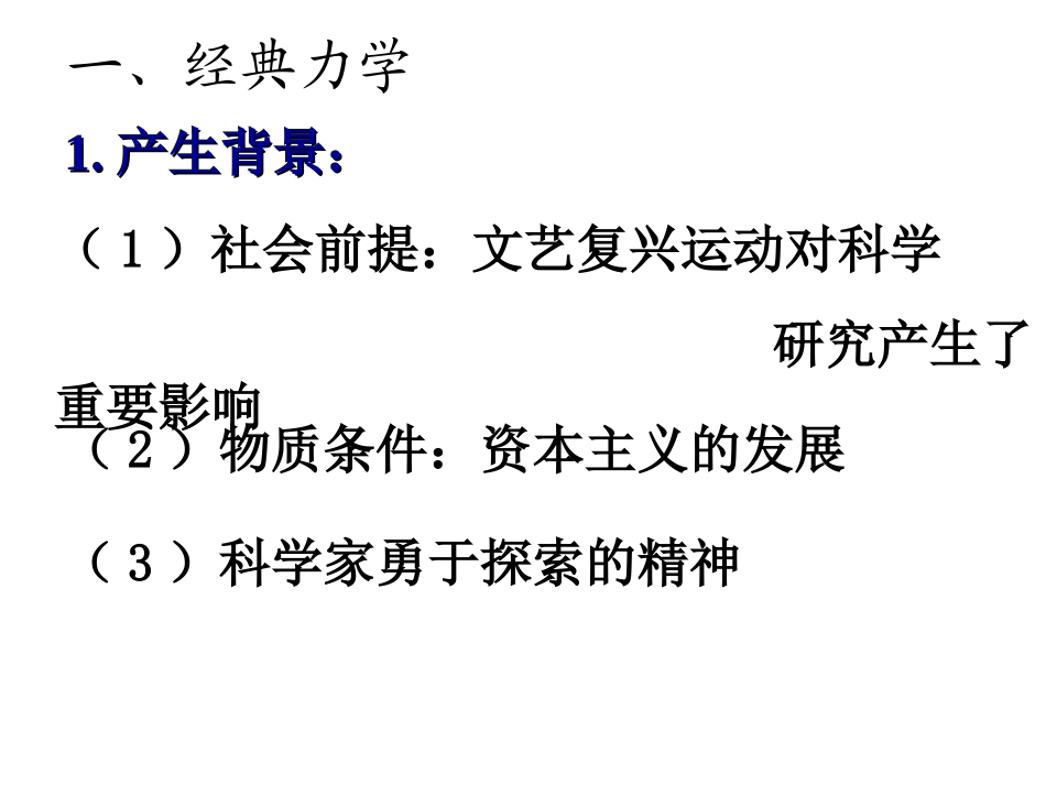 第11课物理学的重大进展_第3页