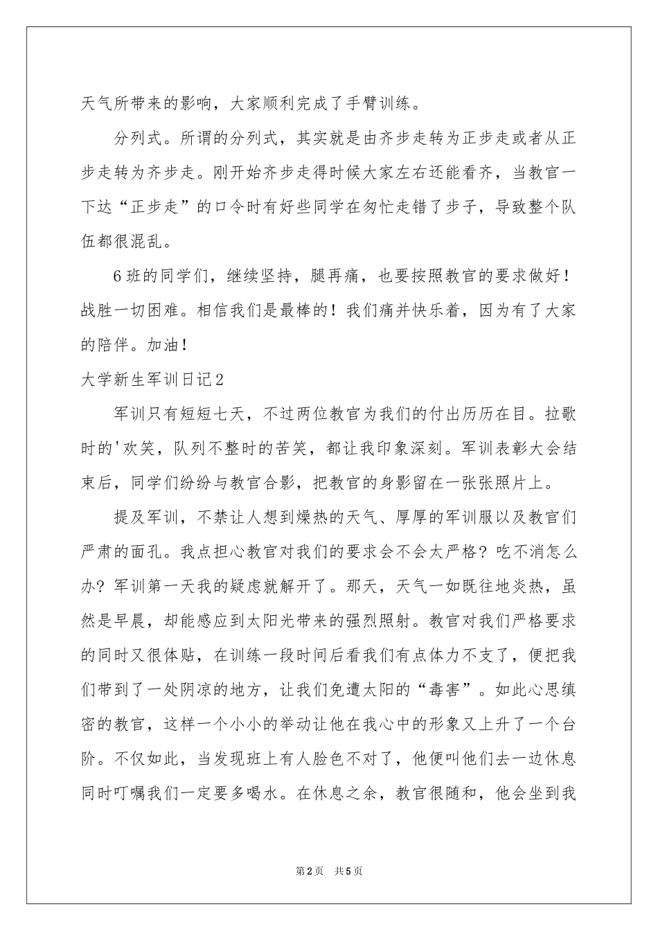 大学新生军训日记_第2页