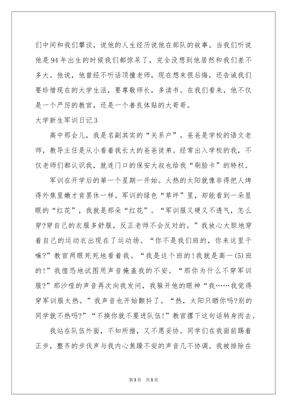 大学新生军训日记_第3页