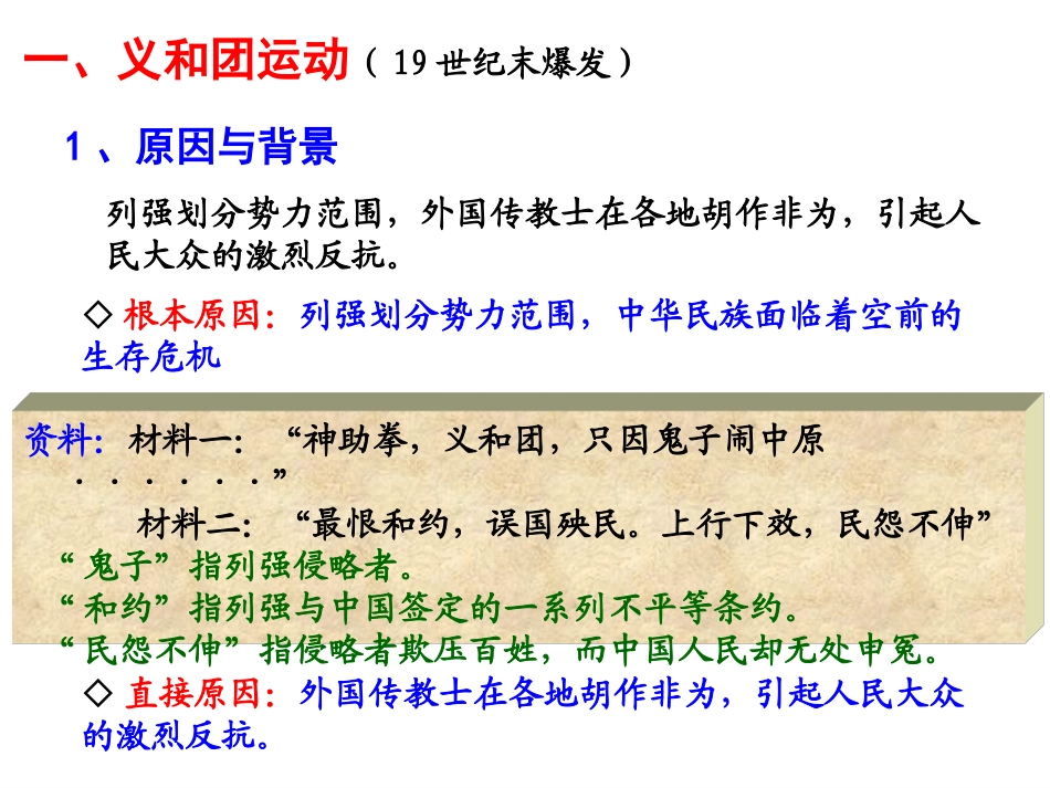 义和团运动与八国联军侵华战争_第2页