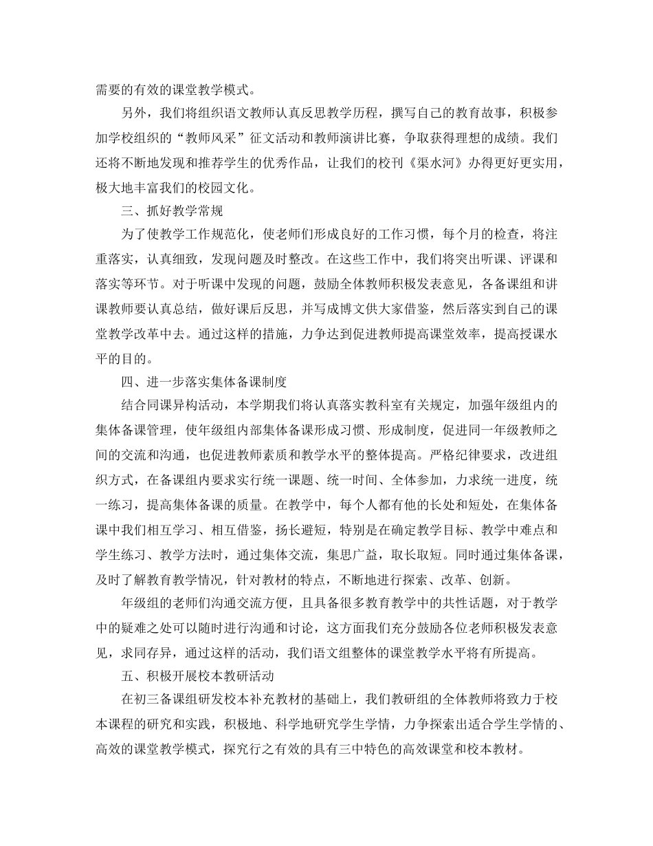 春季学期初中语文教研组工作计划报告 _第2页