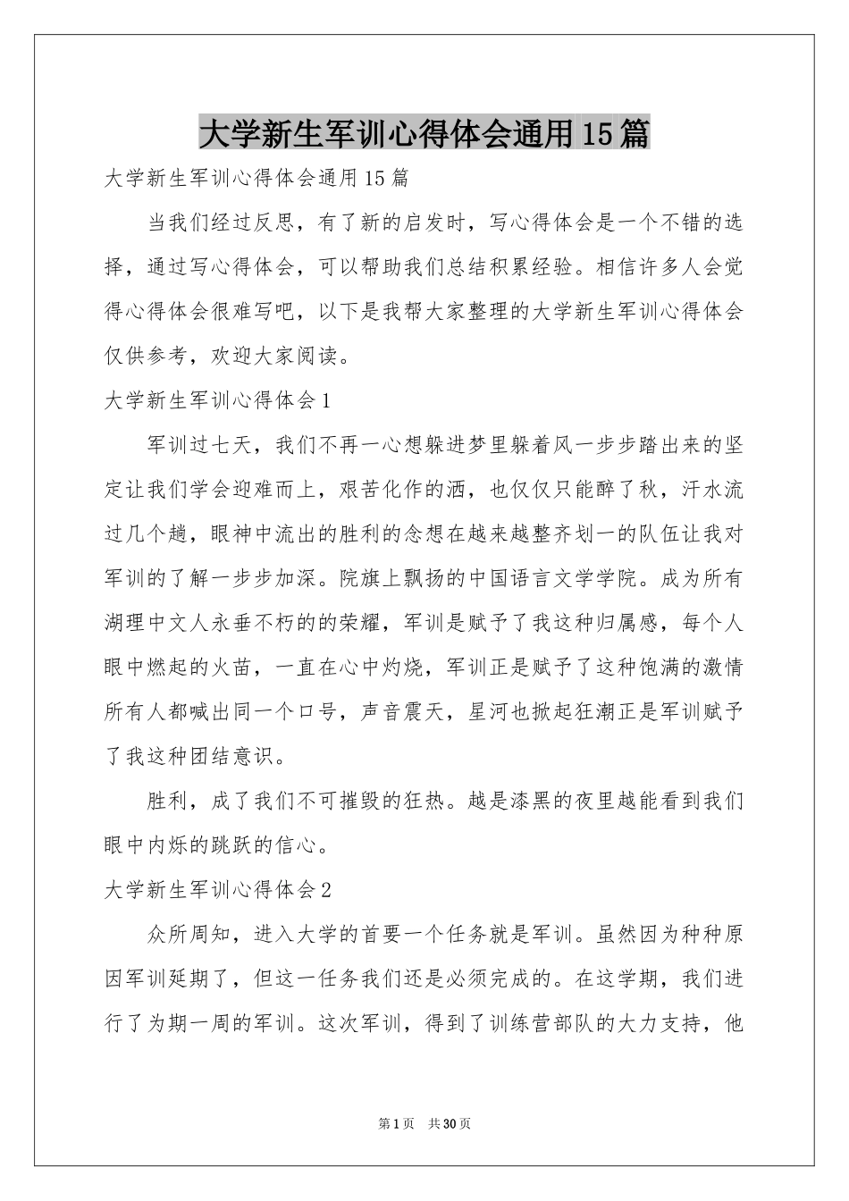 大学新生军训体会心得通用15篇_第1页