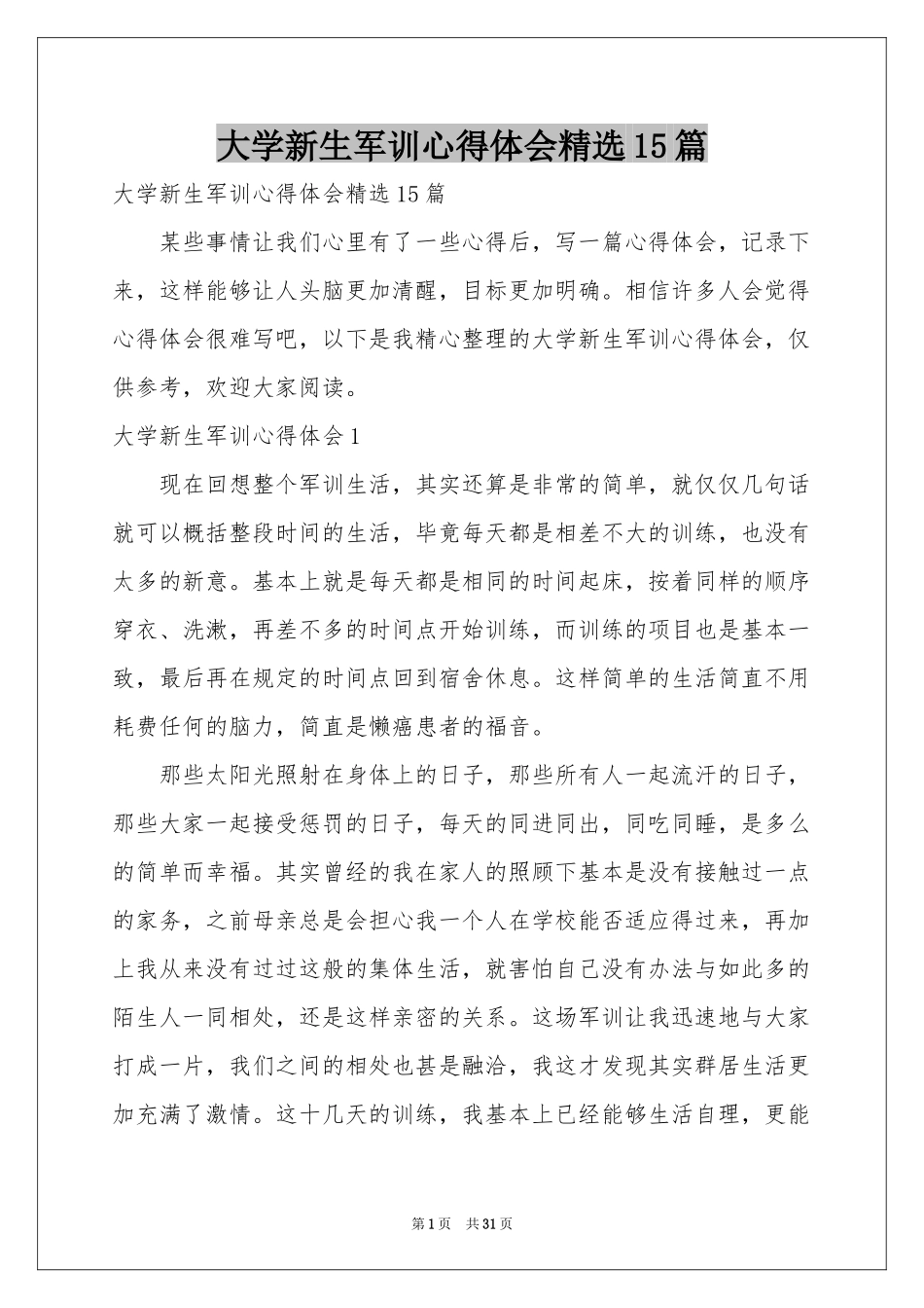 大学新生军训体会心得精选15篇_第1页