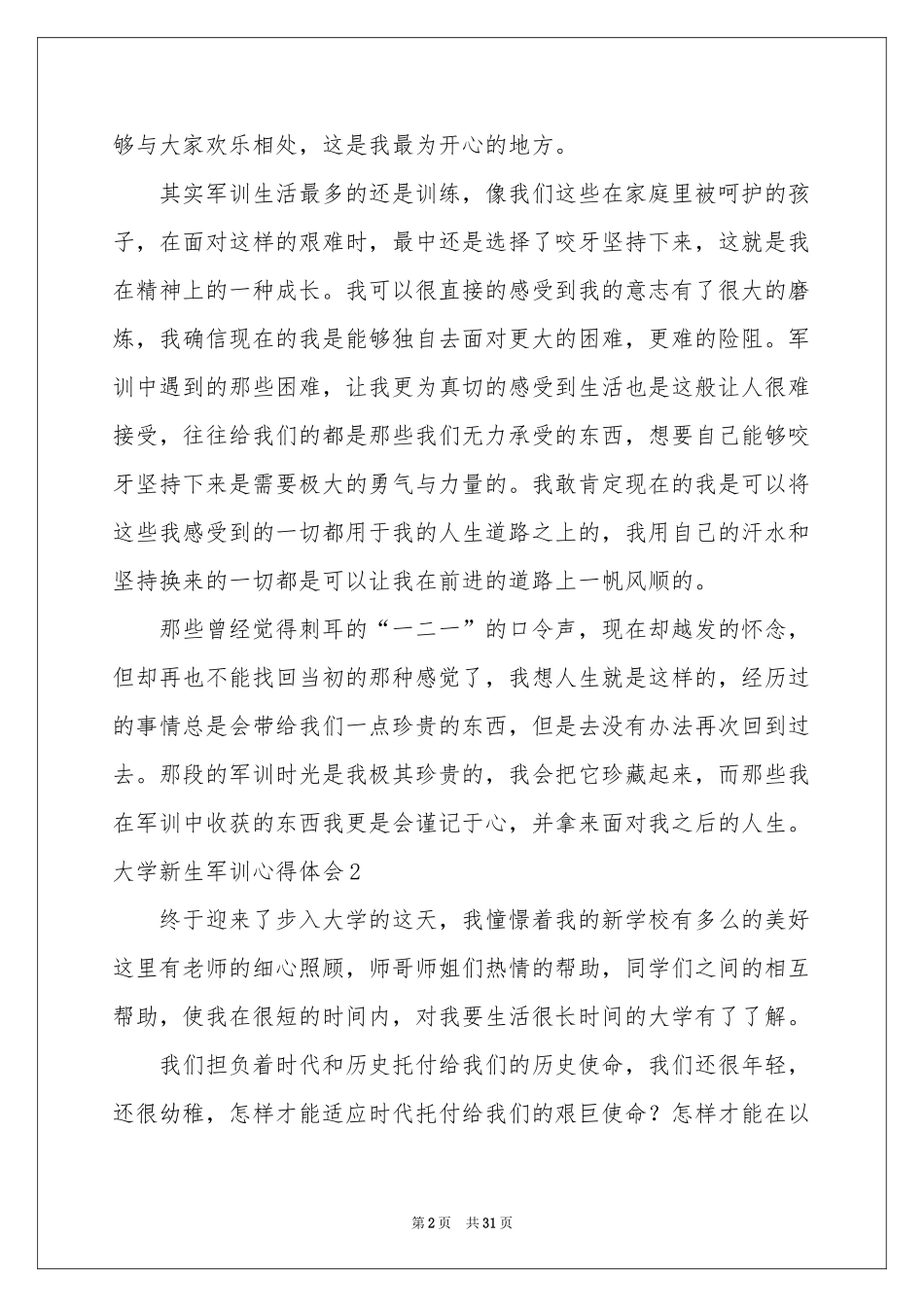 大学新生军训体会心得精选15篇_第2页