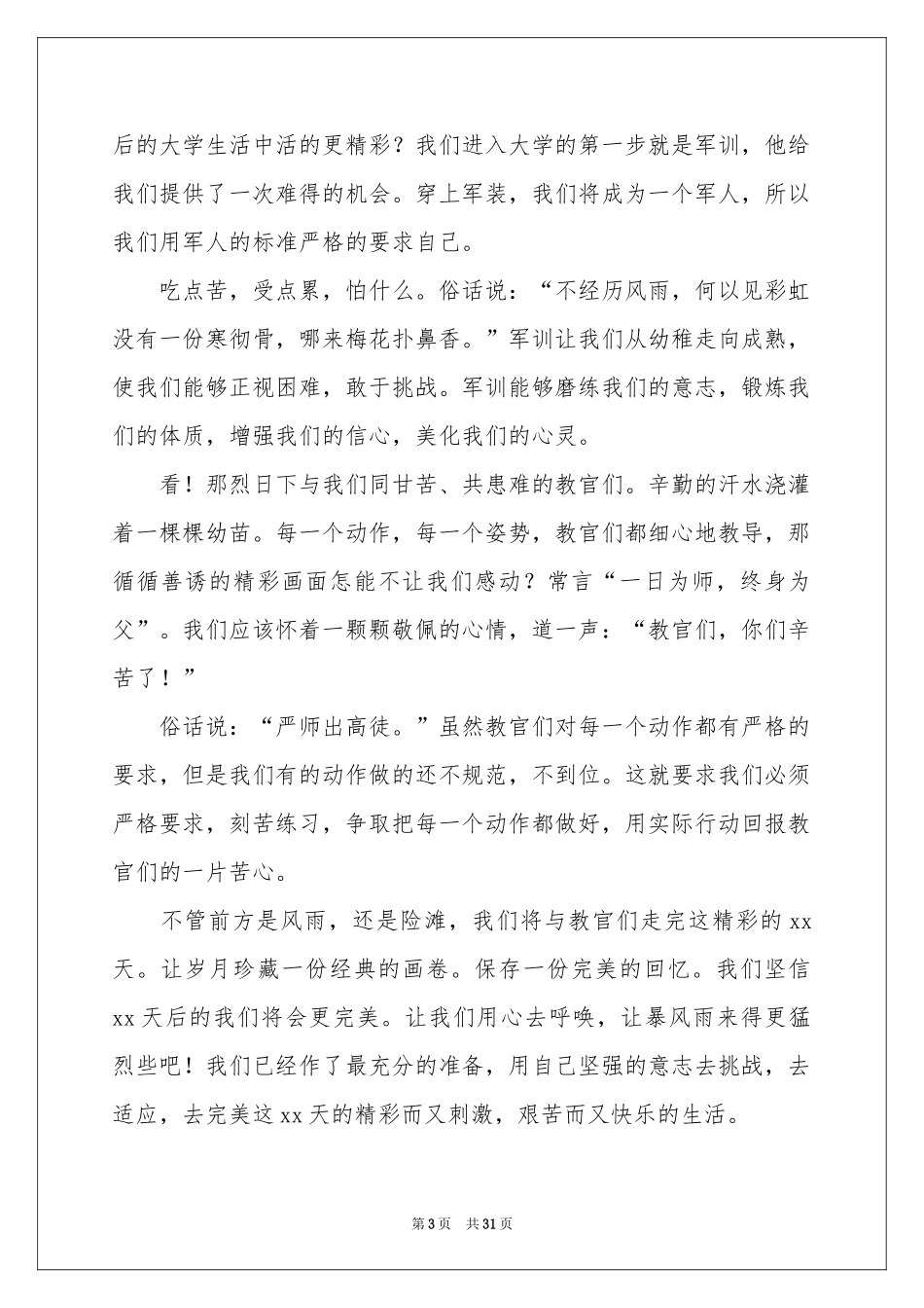 大学新生军训体会心得精选15篇_第3页