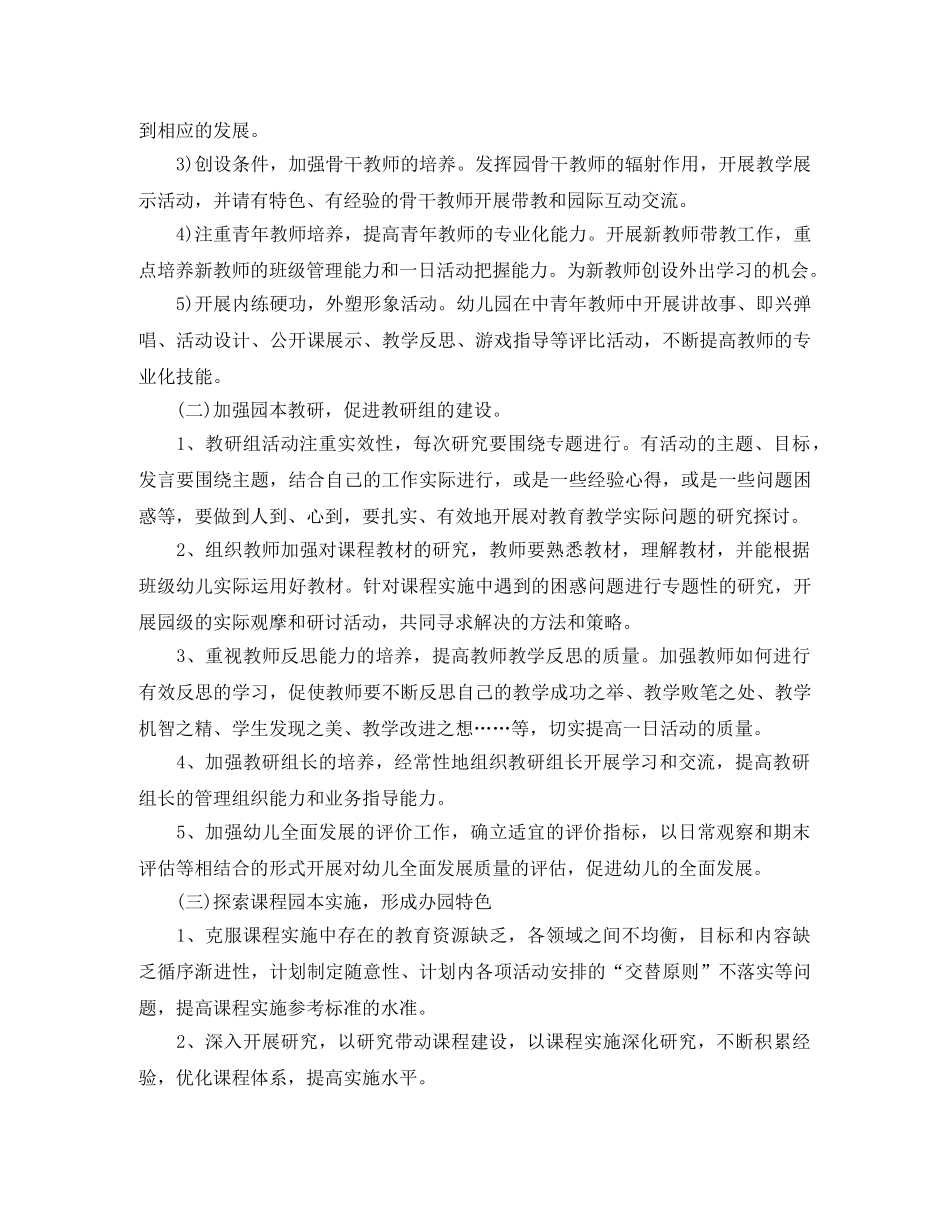 春季学前班教学计划范文 _第2页