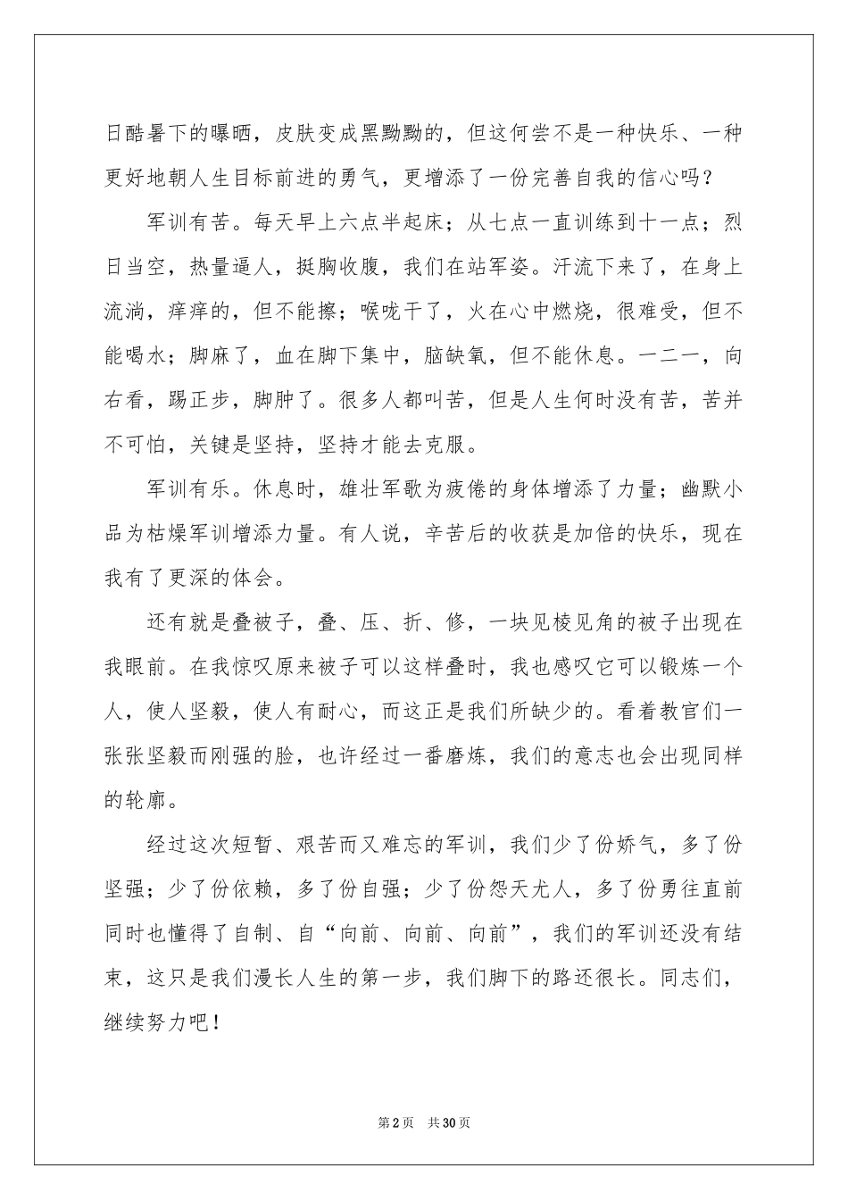 大学新生军训体会心得合集15篇_第2页