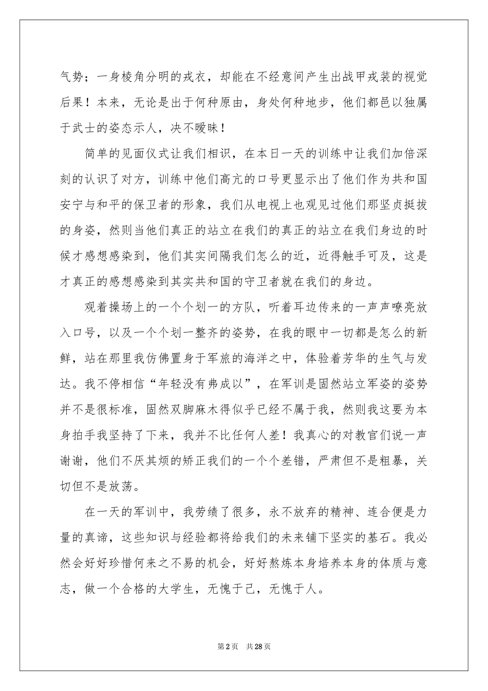 大学新生军训体会心得范本_第2页