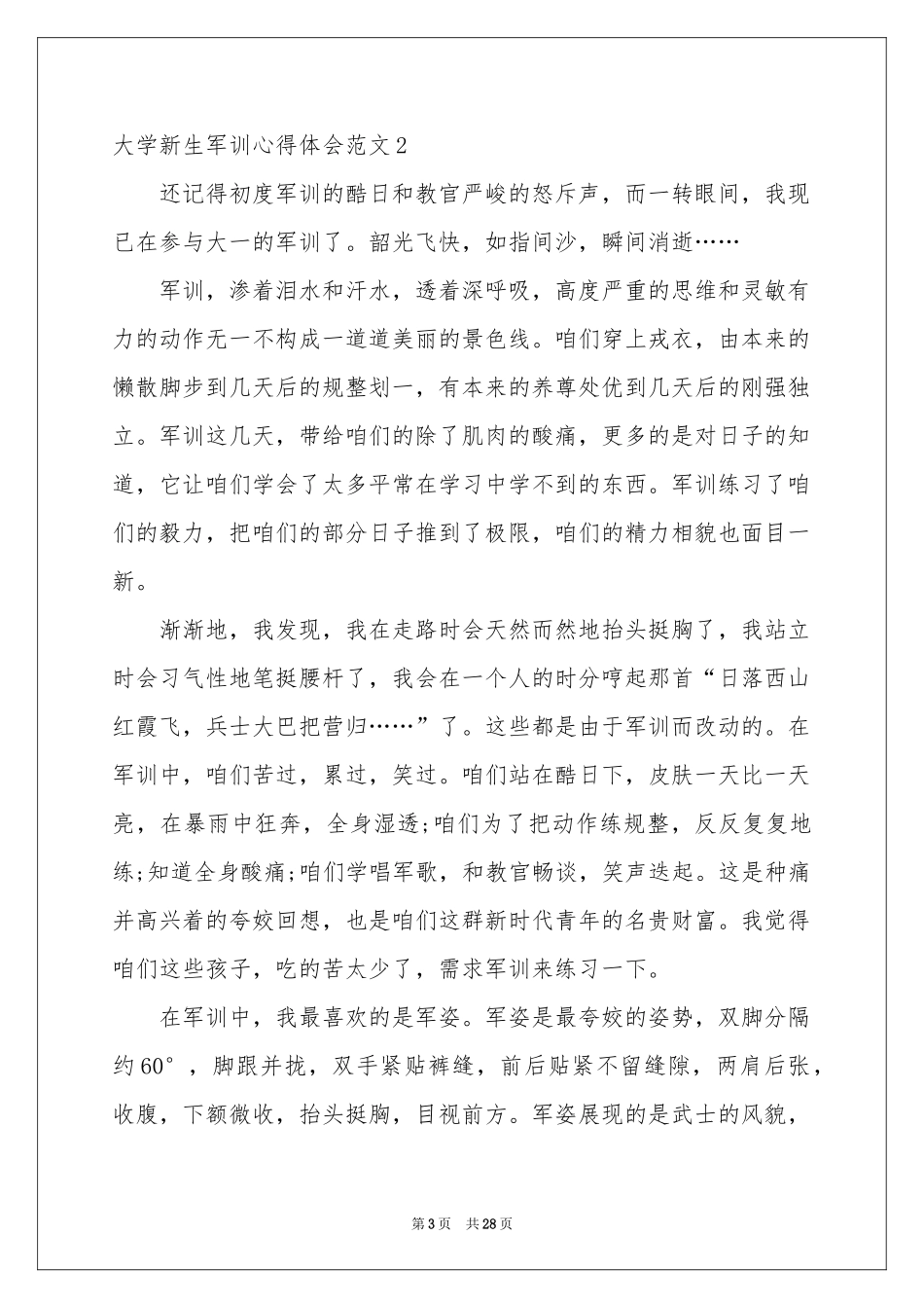 大学新生军训体会心得范本_第3页