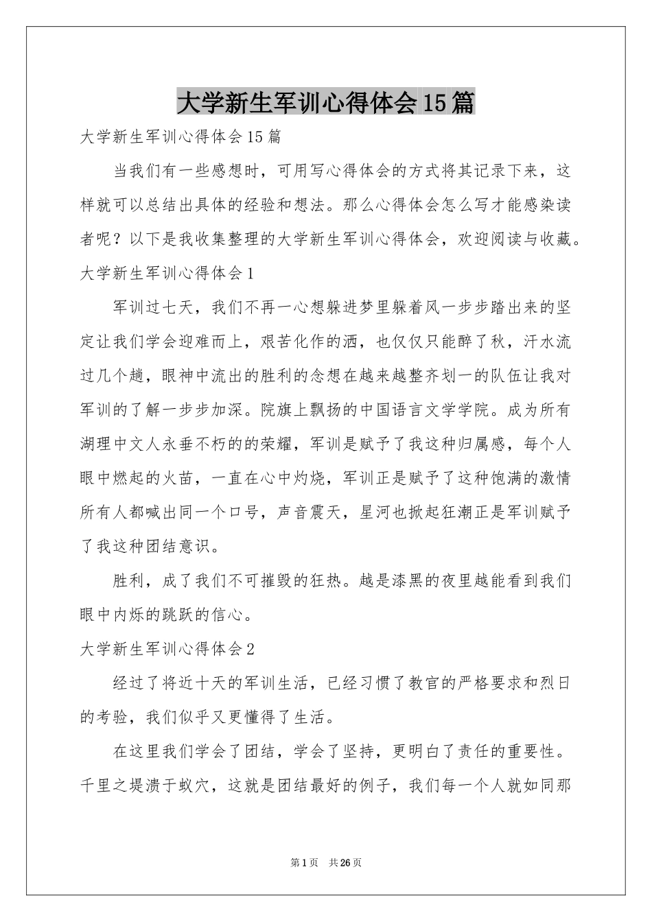 大学新生军训体会心得15篇_第1页