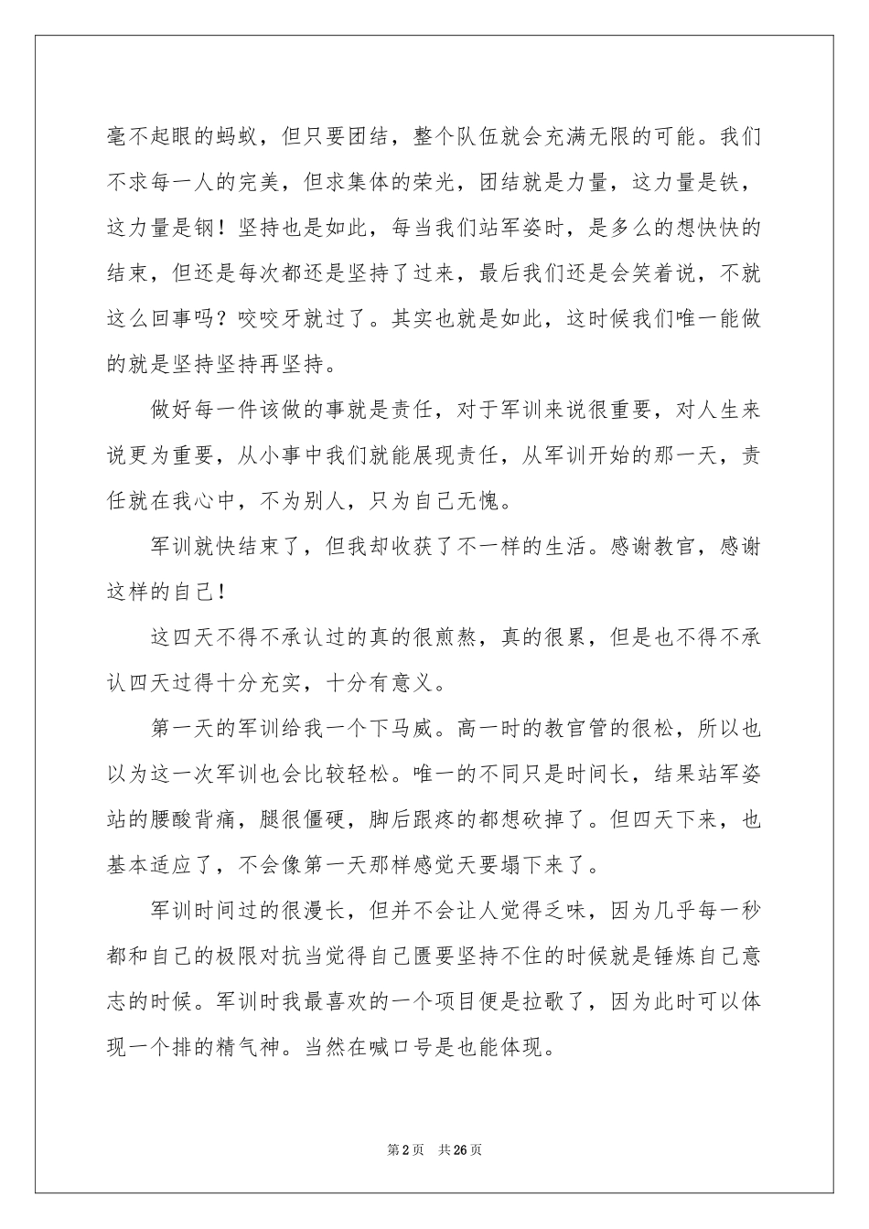 大学新生军训体会心得15篇_第2页
