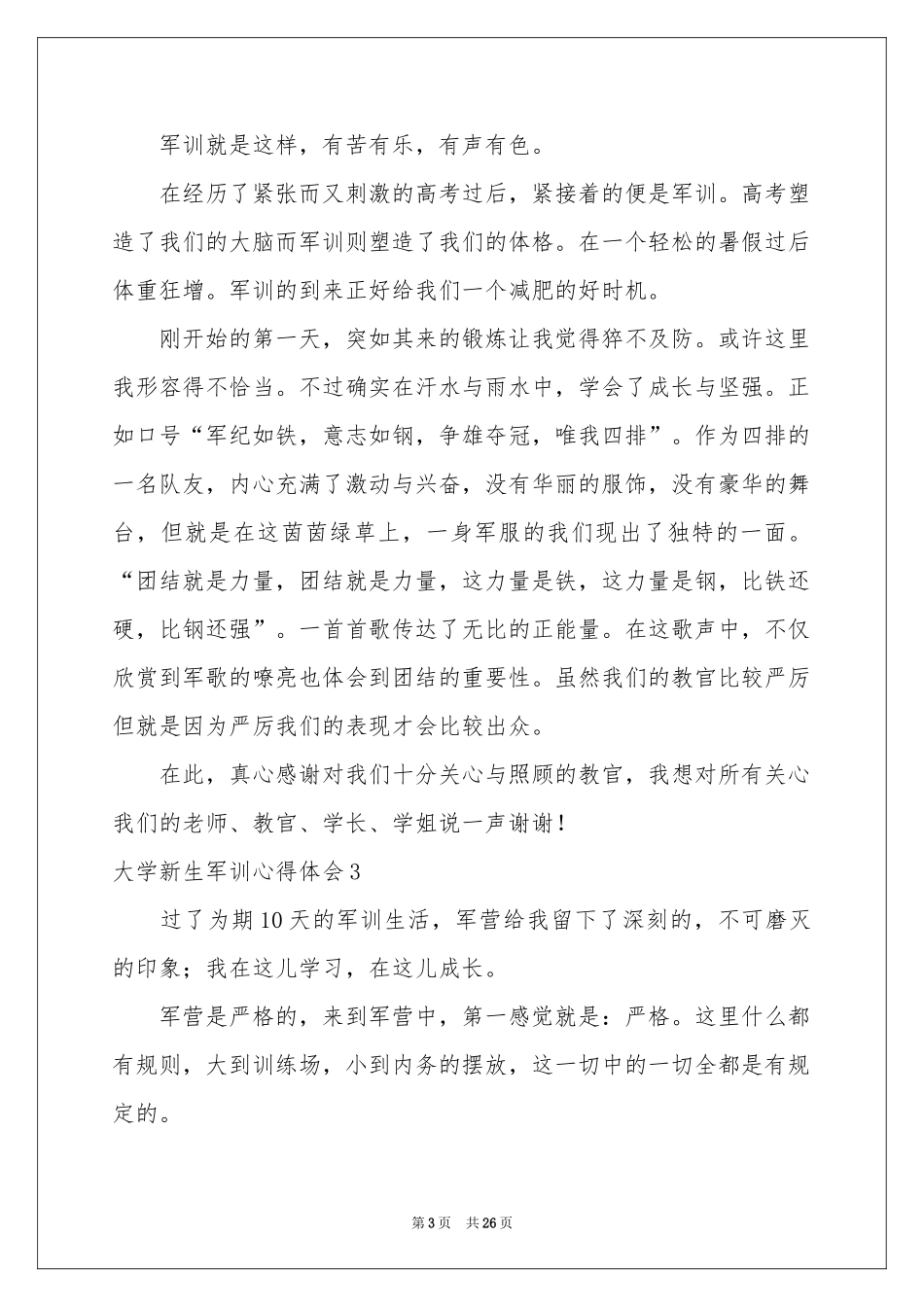 大学新生军训体会心得15篇_第3页