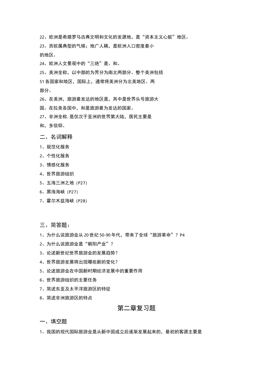 客源国概况练习题_第2页