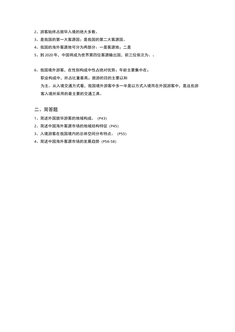 客源国概况练习题_第3页