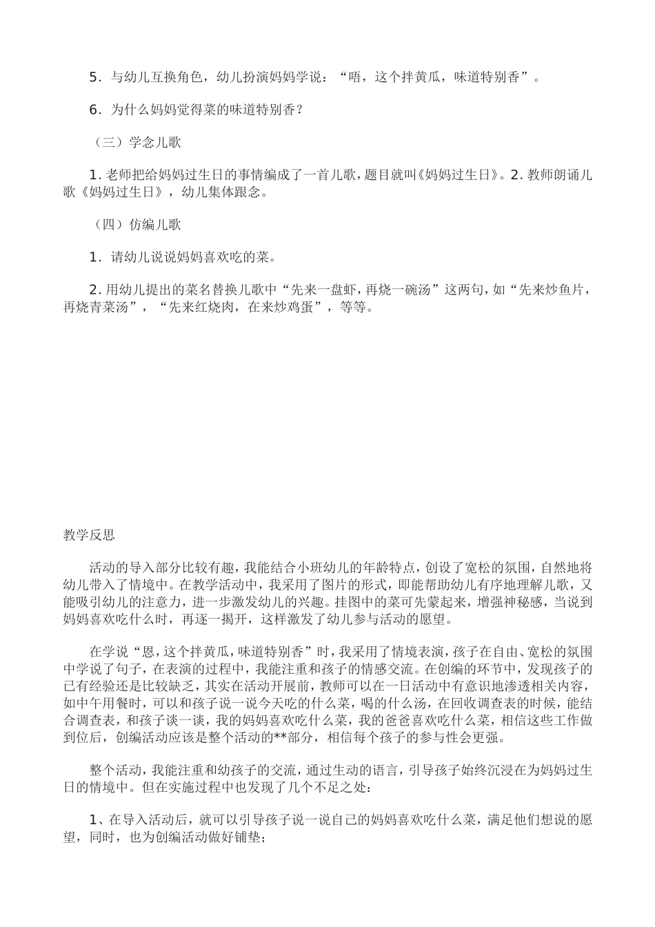 小班语言《妈妈过生日》教案与反思_第2页