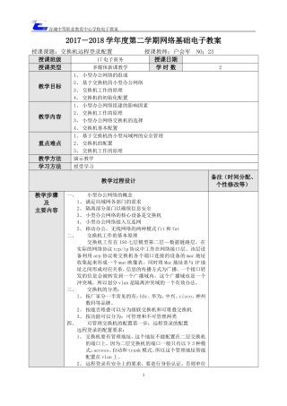 交换机第一次如何配置