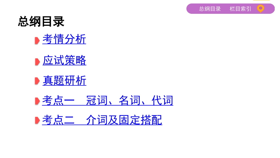 专题五　短文改错_第2页