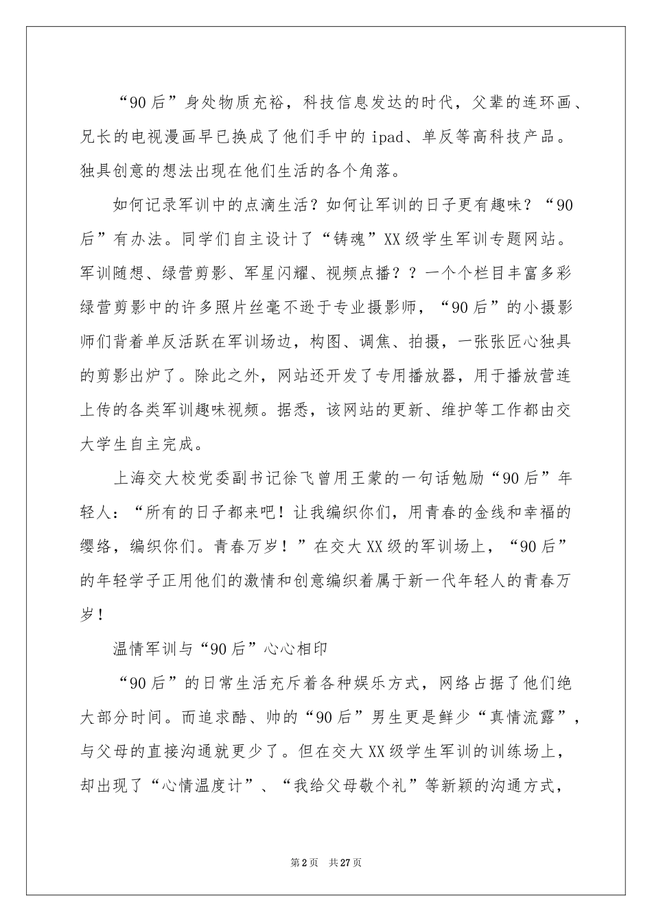 大学新生军训体会心得(集合15篇)_第2页