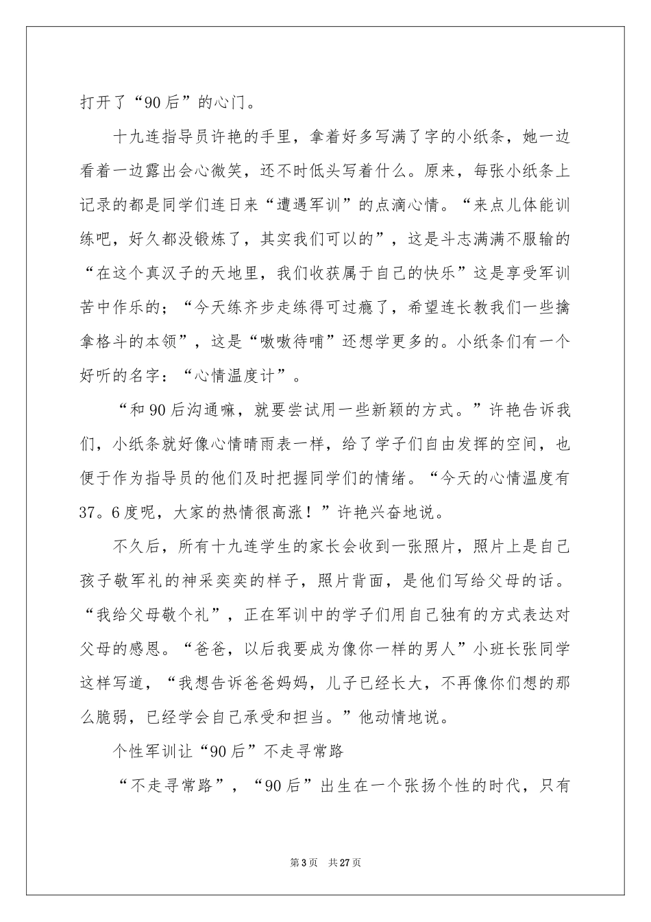 大学新生军训体会心得(集合15篇)_第3页