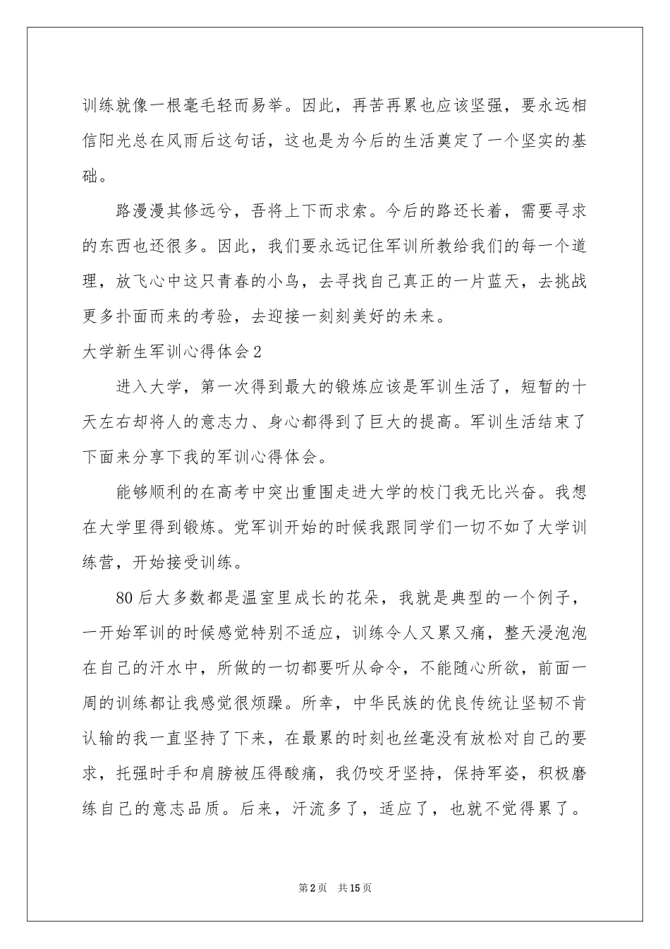 大学新生军训体会心得10篇_第2页