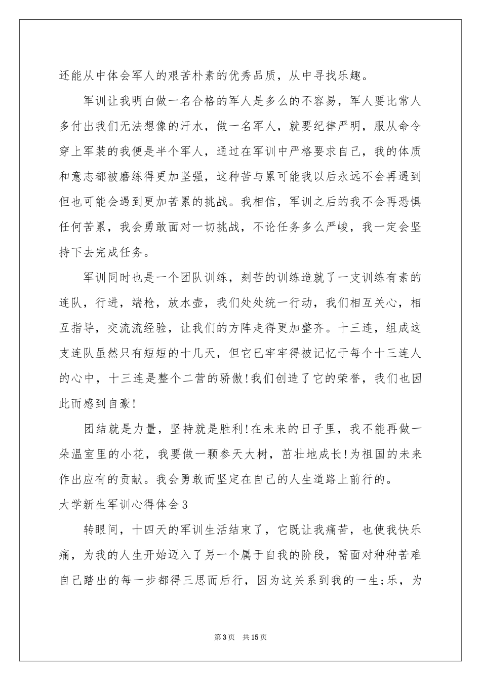 大学新生军训体会心得10篇_第3页