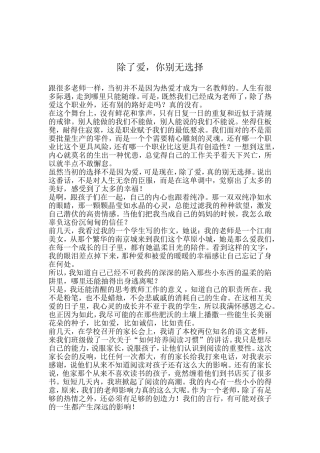 除了爱，你别无选择