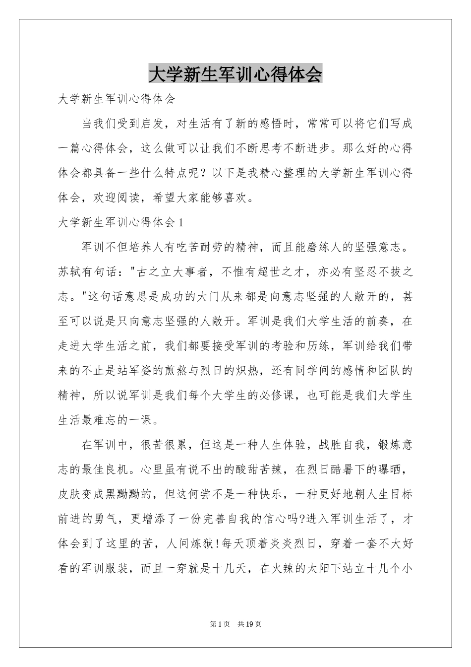 大学新生军训体会心得_第1页