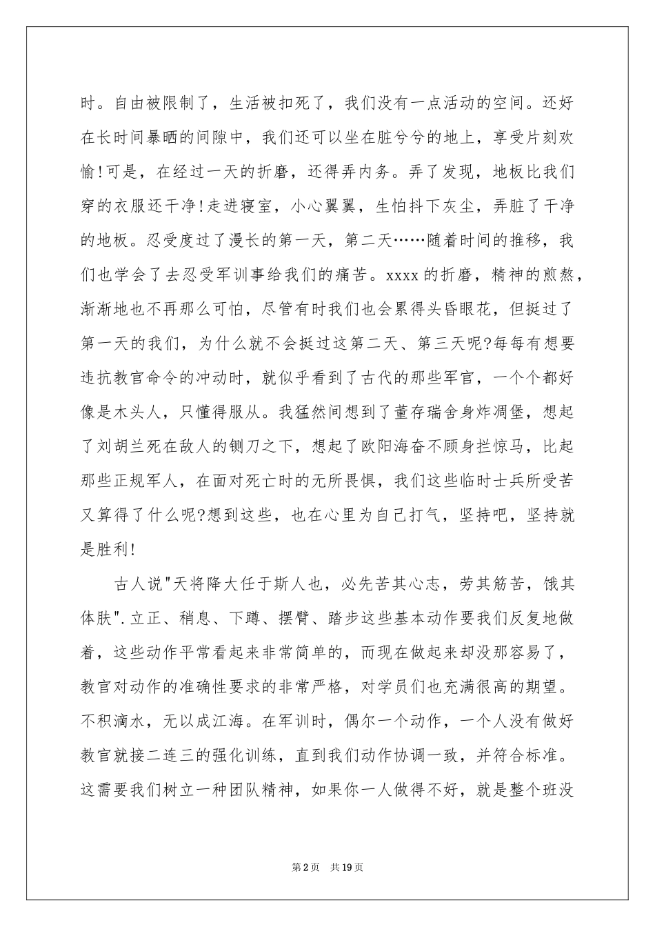 大学新生军训体会心得_第2页