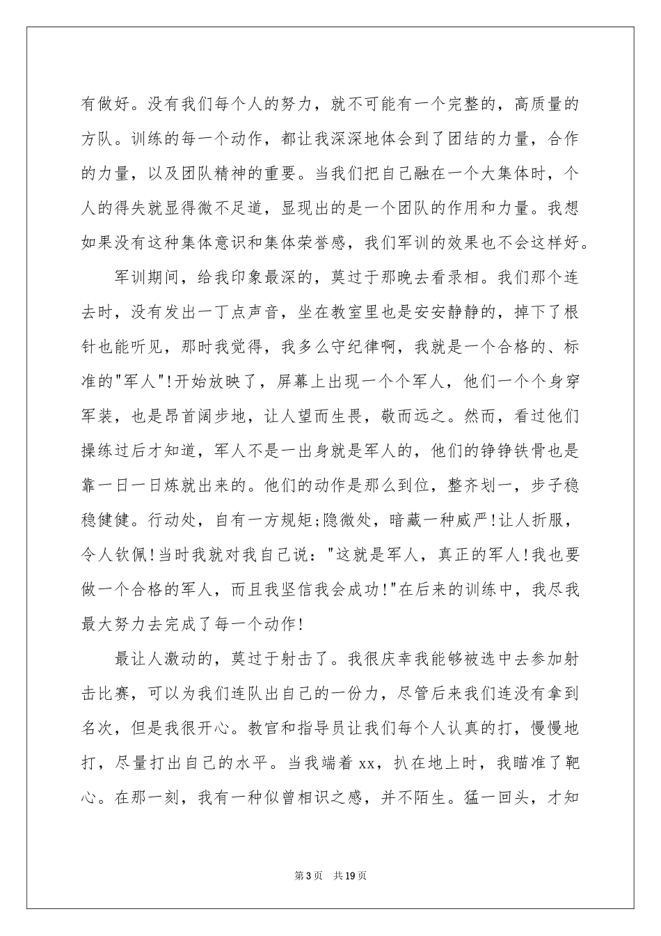 大学新生军训体会心得_第3页