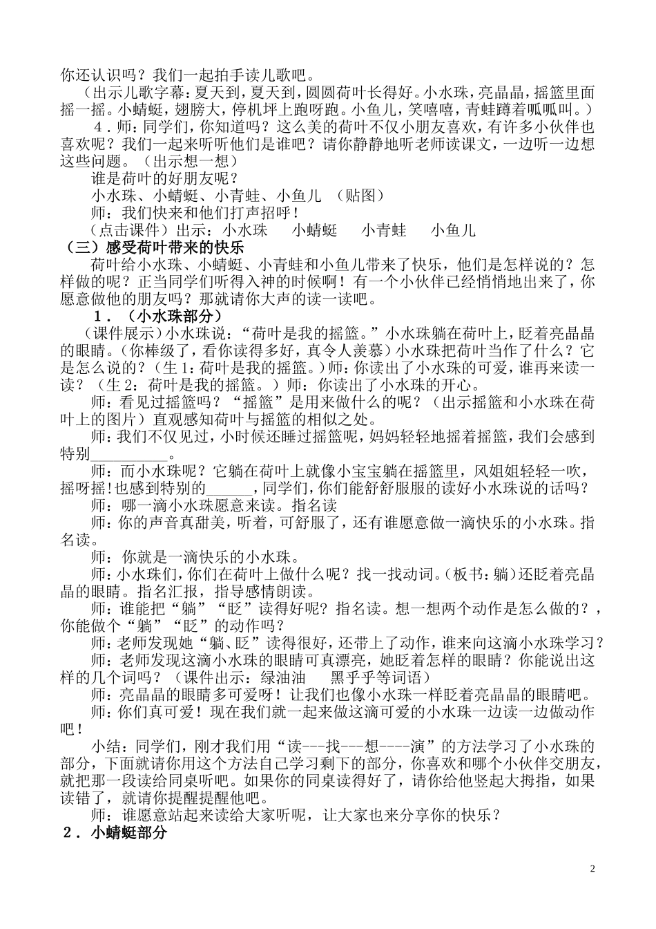 《荷叶圆圆》第二课时教学设计2_第2页