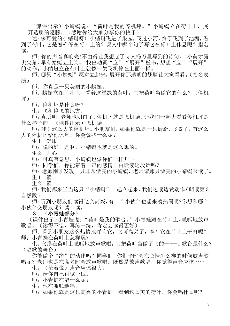《荷叶圆圆》第二课时教学设计2_第3页