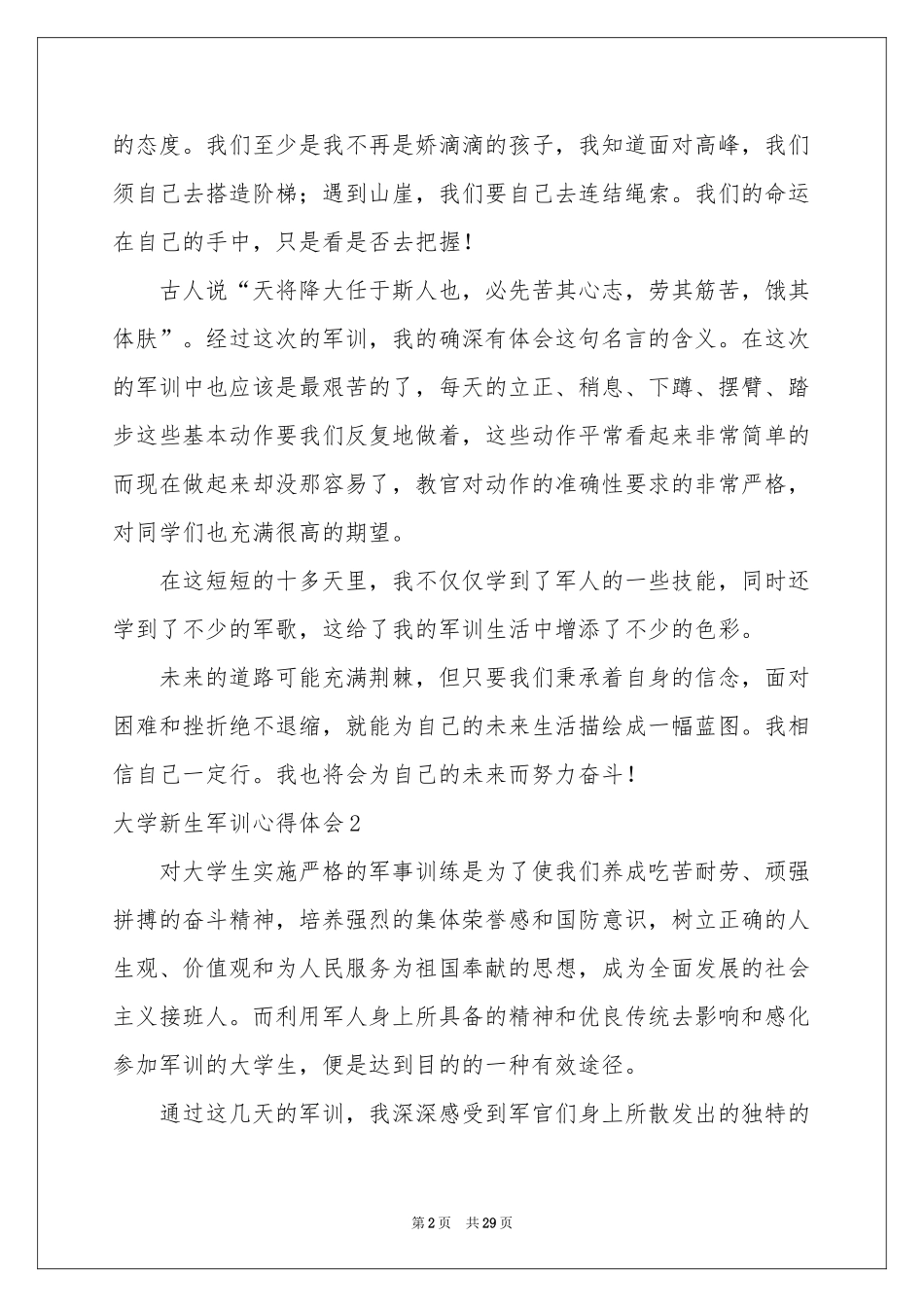 大学新生军训体会心得(通用15篇)_第2页