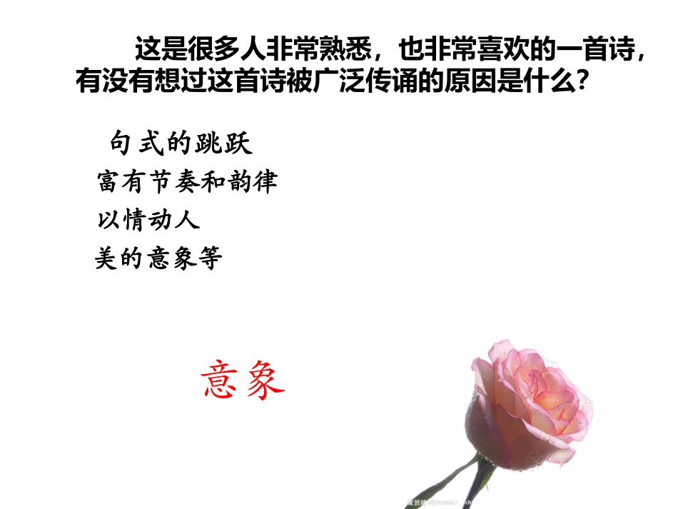 诗歌的意象（罗亚娟）_第3页