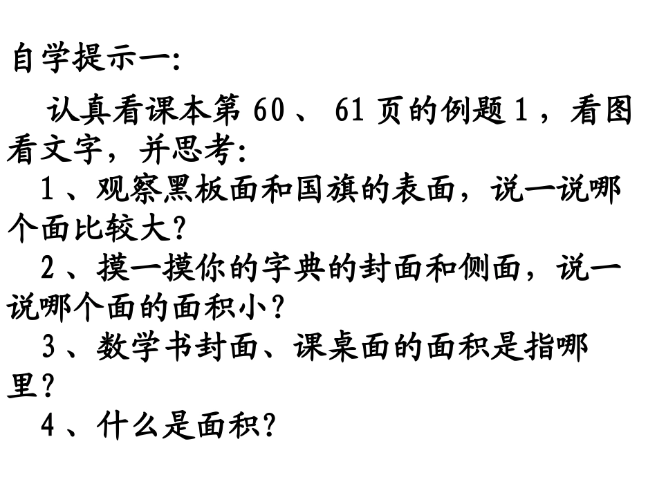 《面积的认识》课件宋焕玉_第3页