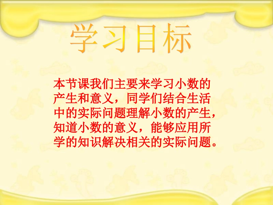 （人教新课标）四年级数学课件小数的意义_第2页