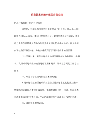 信息技术兴趣小组的自我总结