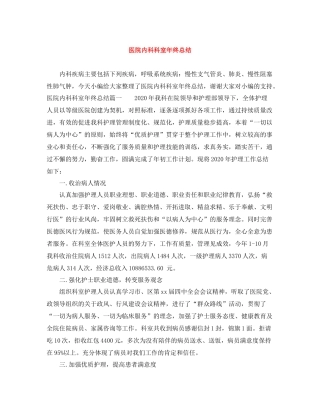 医院内科科室年终总结