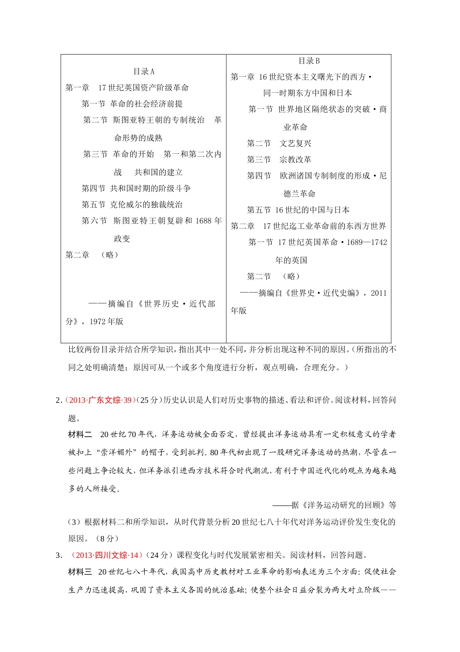 第21课民主政治建设的曲折发展_第2页