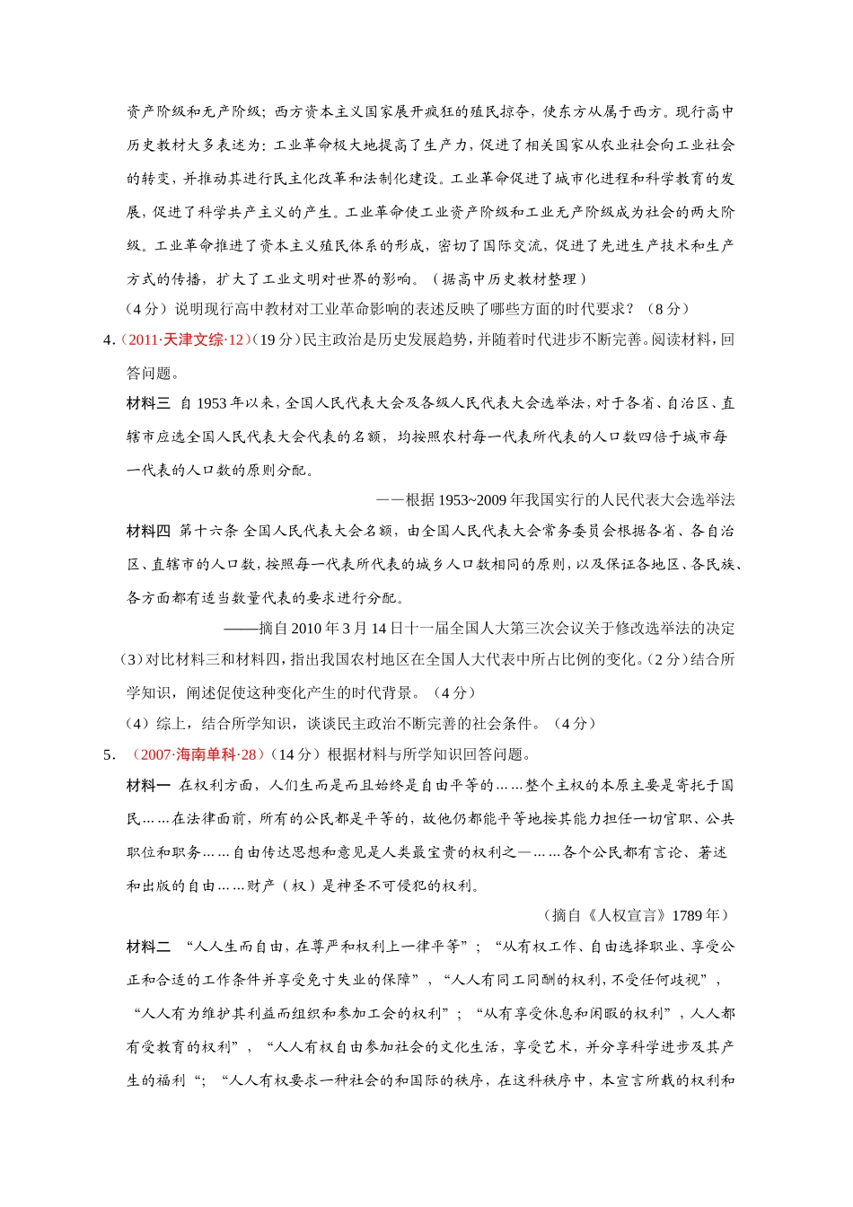 第21课民主政治建设的曲折发展_第3页