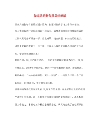 做家具销售每日总结新版