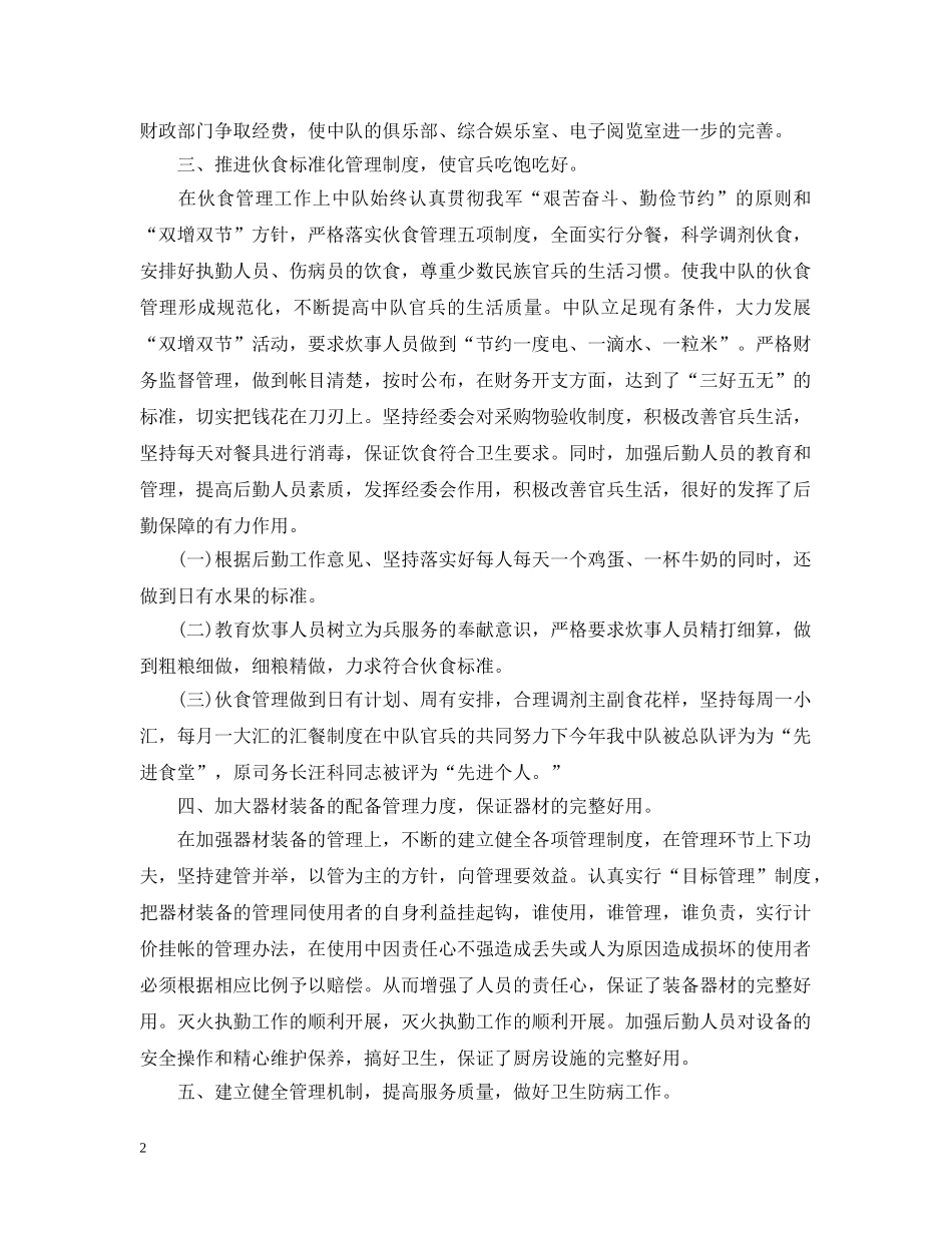 春季后勤工作总结 _第2页