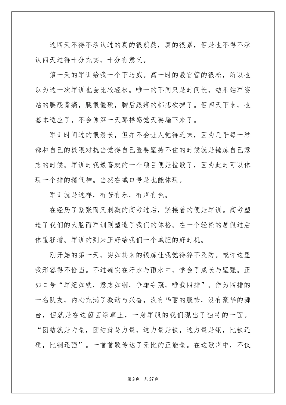 大学新生军训体会心得(汇编15篇)_第2页
