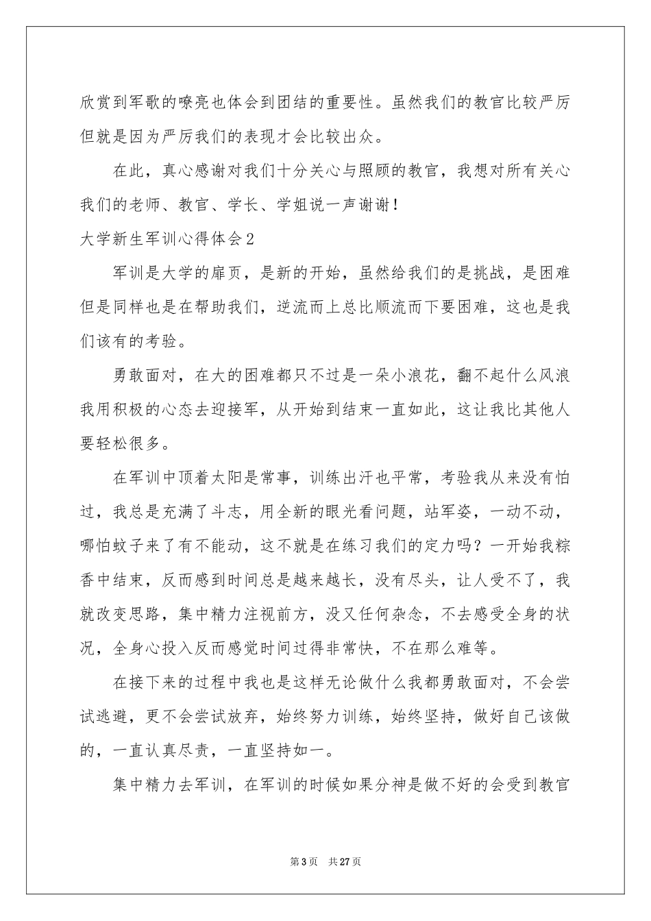 大学新生军训体会心得(汇编15篇)_第3页