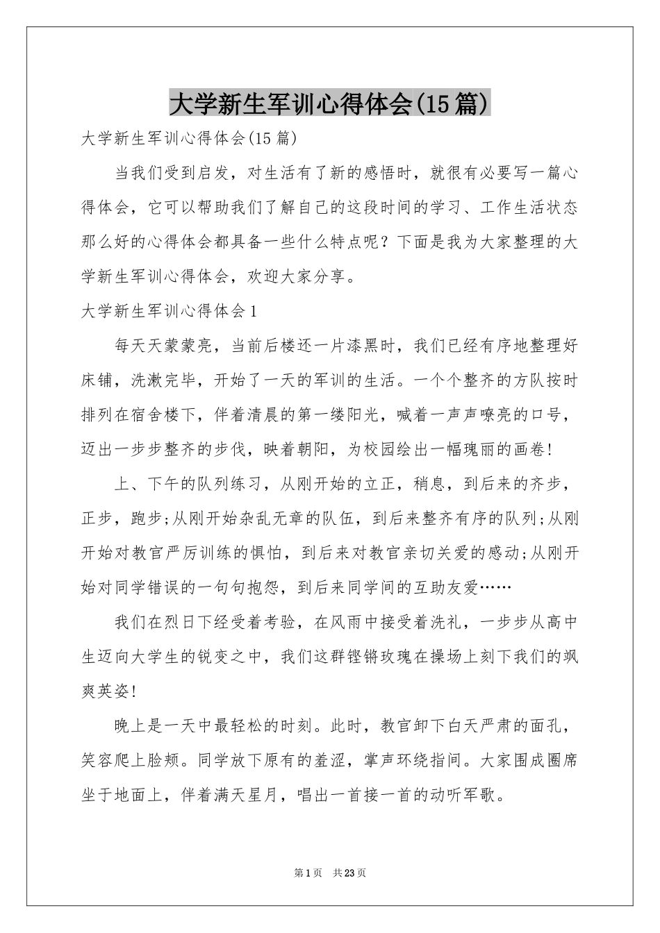 大学新生军训体会心得(15篇)_第1页