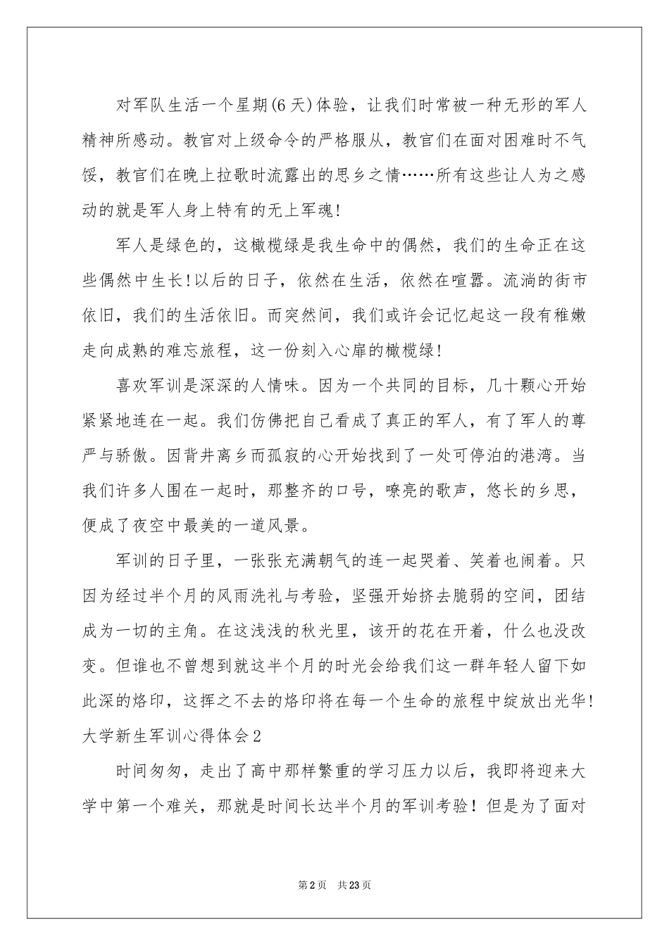 大学新生军训体会心得(15篇)_第2页