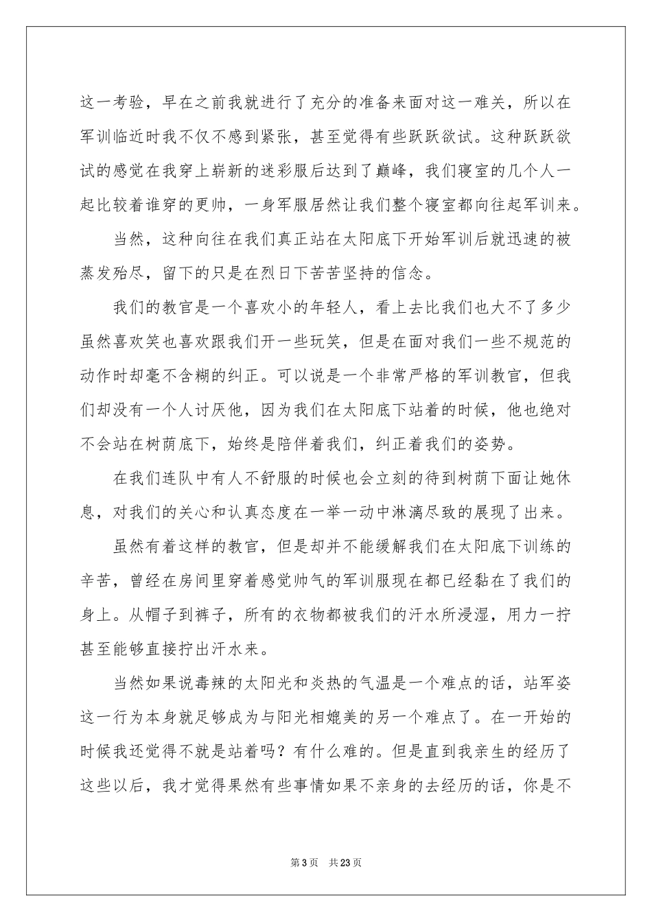 大学新生军训体会心得(15篇)_第3页