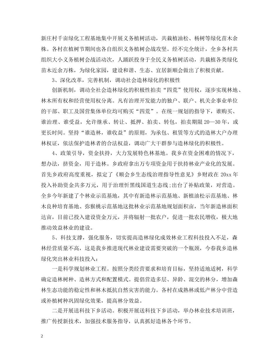 春季单位植树造林工作总结范文 _第2页