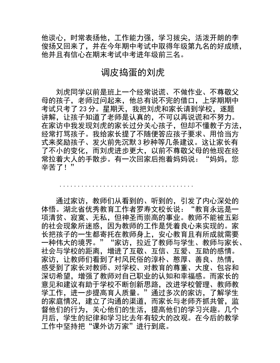 课外访万家沟通你我他MicrosoftWord文档_第2页