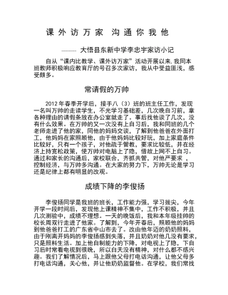 课外访万家沟通你我他MicrosoftWord文档