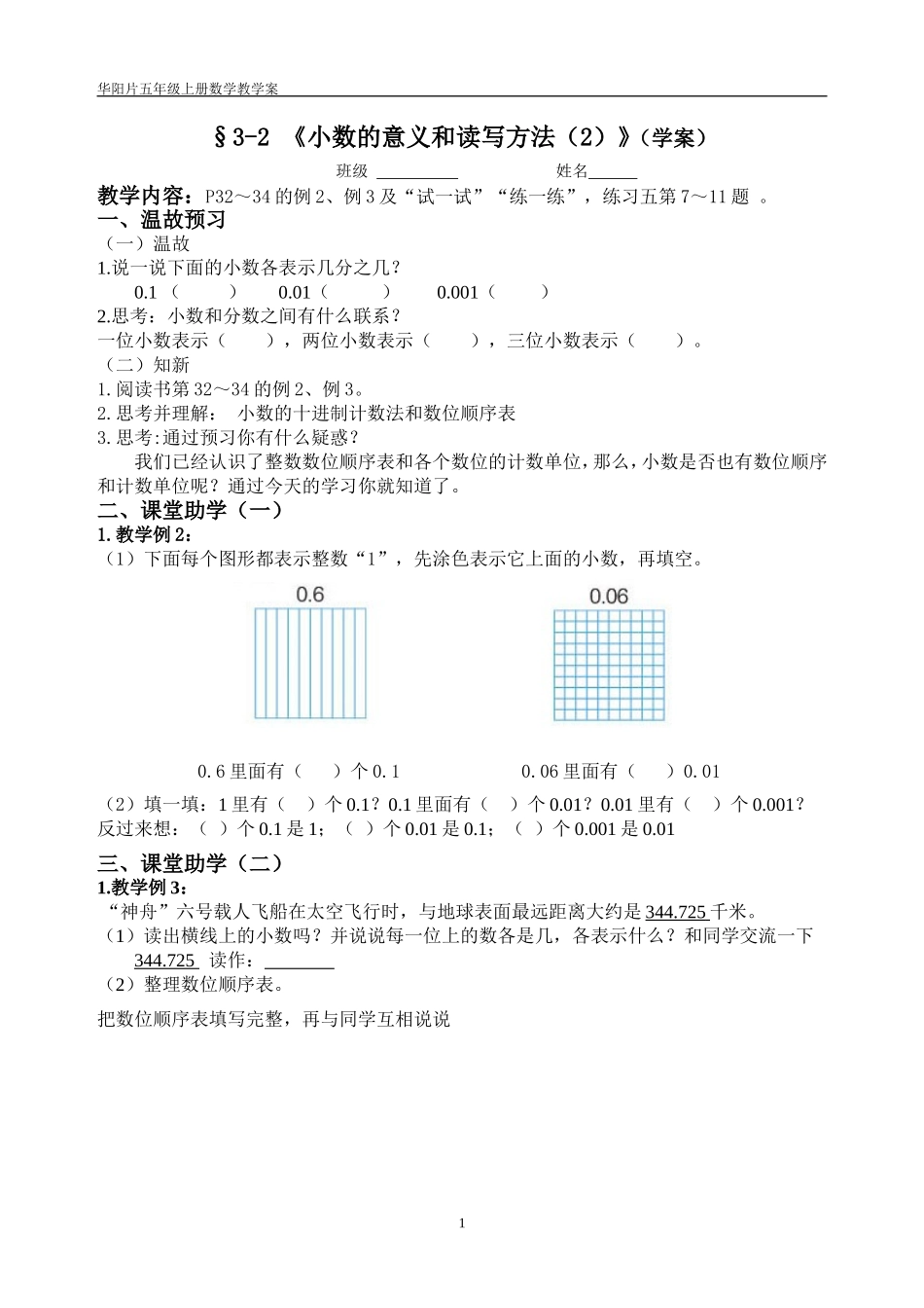 -小数的意义和读写法学案_第1页